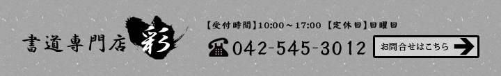 お問合せ　電話番号042-545-3012